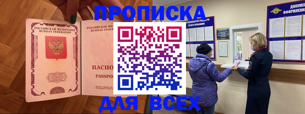 прописка ребенка в Бурятии